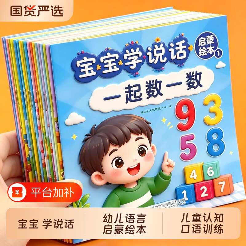 宝宝学说话语言启蒙绘本全套20册0-3岁幼儿语言表达训练早教绘本0到3岁适合一岁半到两岁口语训练书0-1-2-3岁益智认知书有声伴读