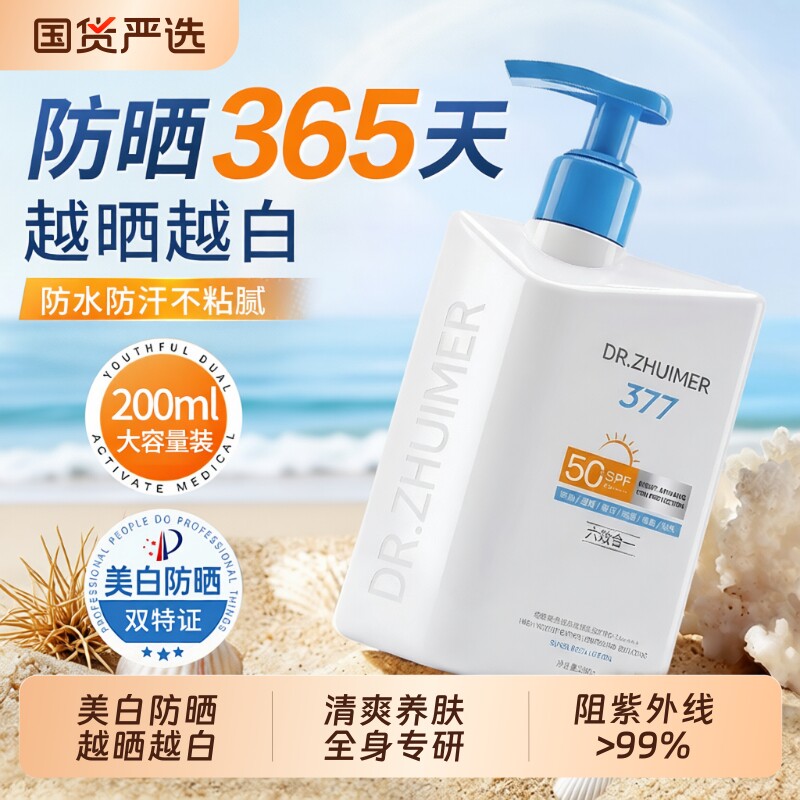 全身体防晒霜美白|超5000次加购图片