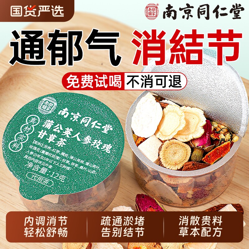 同仁堂蒲公英夏枯草散除节结茶正品官方旗舰店陈皮玫瑰甘草茶茯苓
