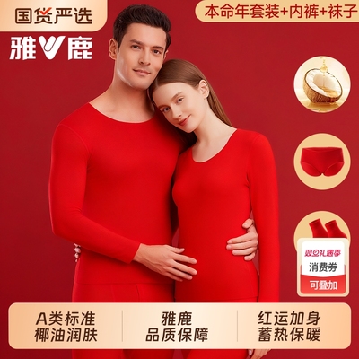 鸿运本命年保暖内衣大红色结婚