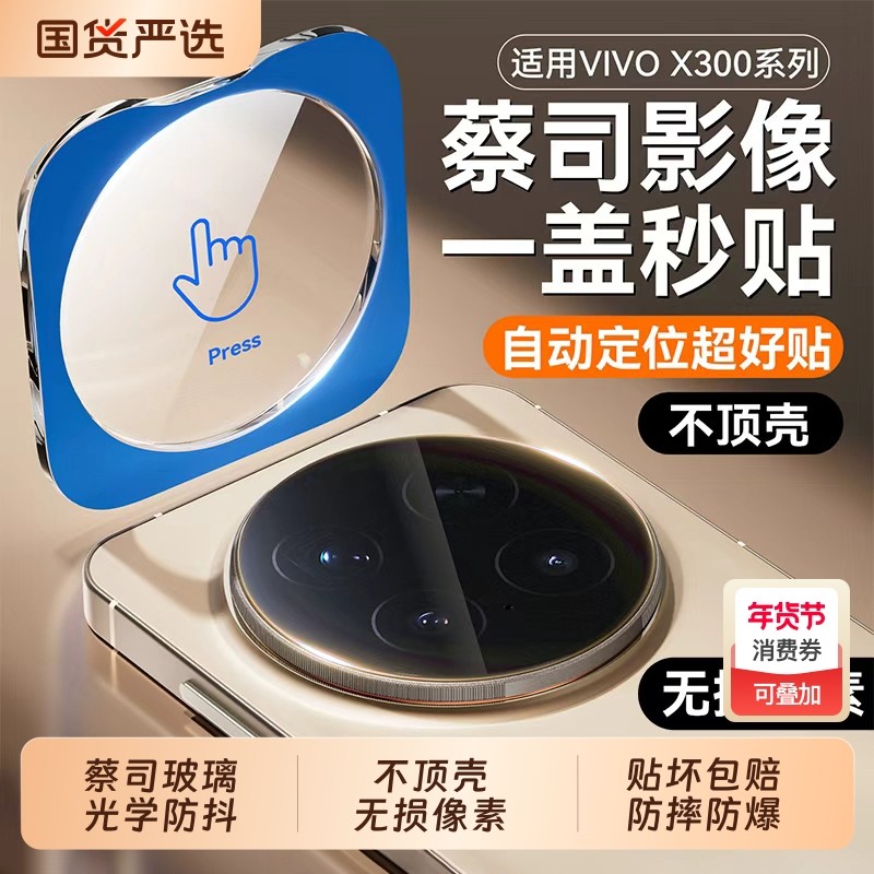 适用vivoX300镜头膜手机x300pro保护x200相机新款x200promini钢化玻璃全包ultra全屏覆盖后置摄像头保护贴膜+,3C数码配件,手机贴膜,淘宝优惠券,粉丝福利购,淘宝优惠卷