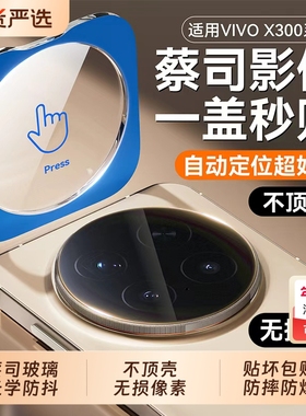 适用vivoX300镜头膜手机x300pro保护x200相机新款x200promini钢化玻璃全包ultra全屏覆盖后置摄像头保护贴膜+