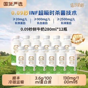 鲜奶界的卷王！塔莎奶奶低温鲜牛奶280ml*8