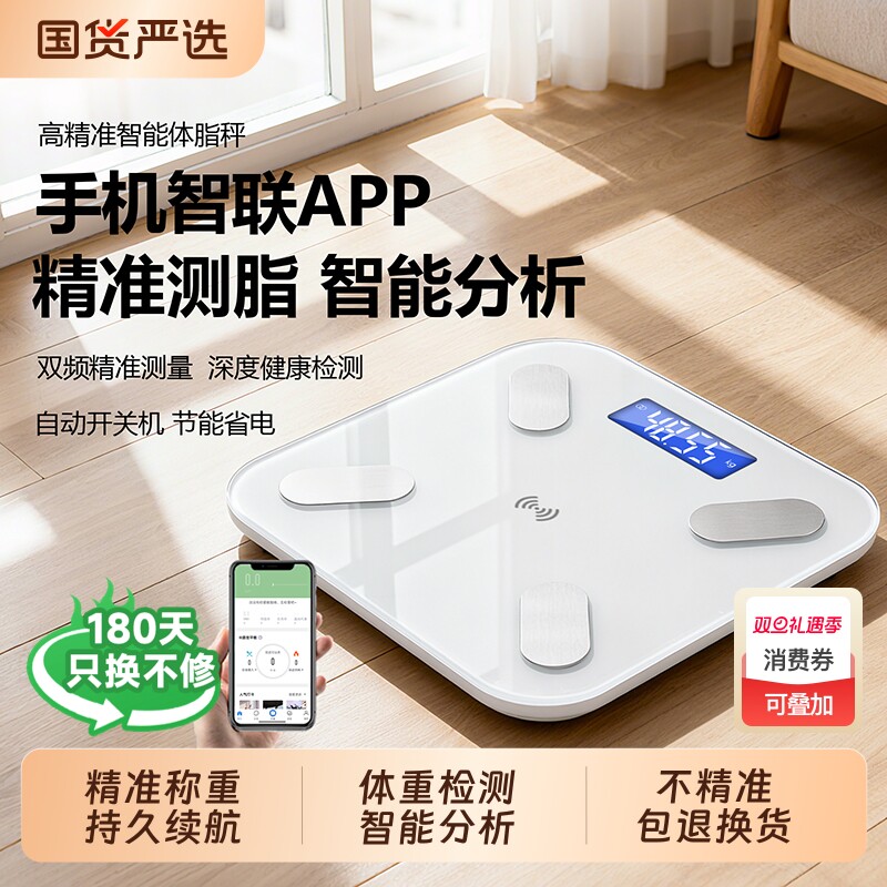 体重秤家用高精准度电子秤智能小型减肥人专用新款体脂称重计充电