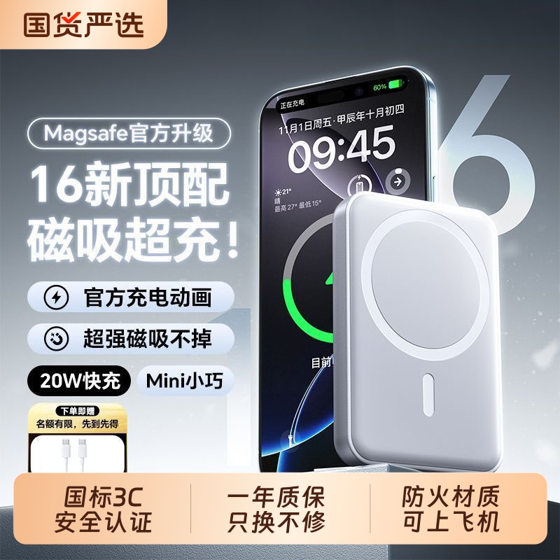 【国家3C认证】2025新款磁吸充电宝超薄便携无线移动电源适用苹果16迷你20W双向快充iPhone17新款magsafe