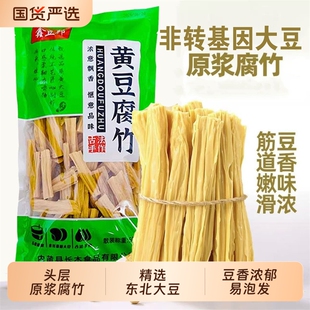 【鑫豆邦】精选正宗东北大豆腐竹头层原浆手工腐竹凉拌菜卤菜热炒