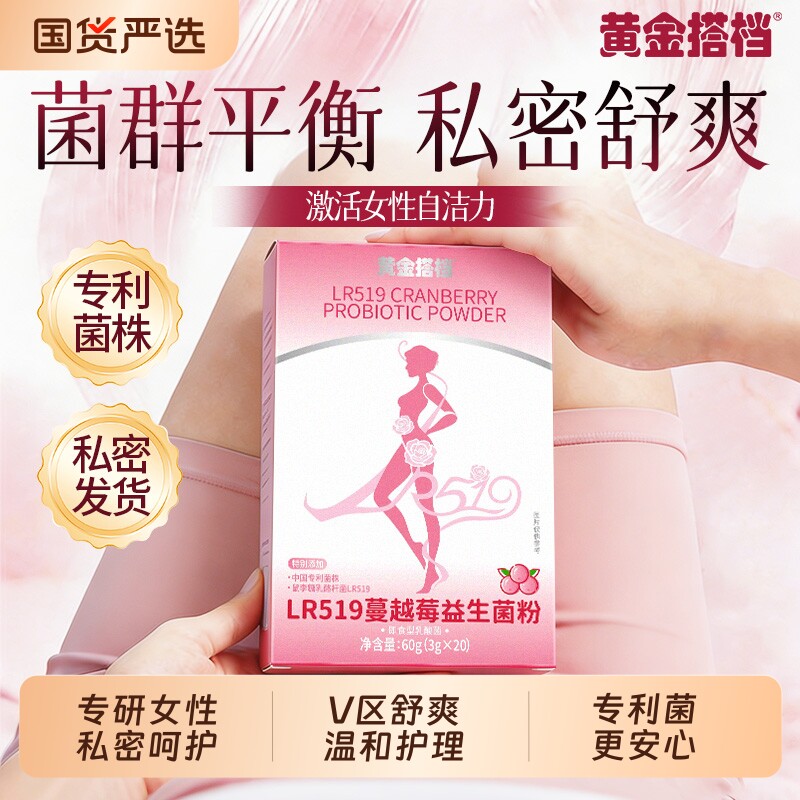 蔓越莓女性益生菌调理私护密理专用乳酸杆菌呵护花园官方正品旗舰