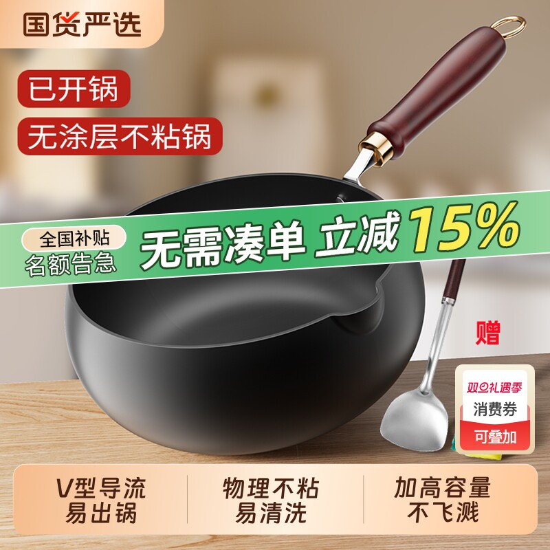 梦创大肚铁炒锅|363人收藏