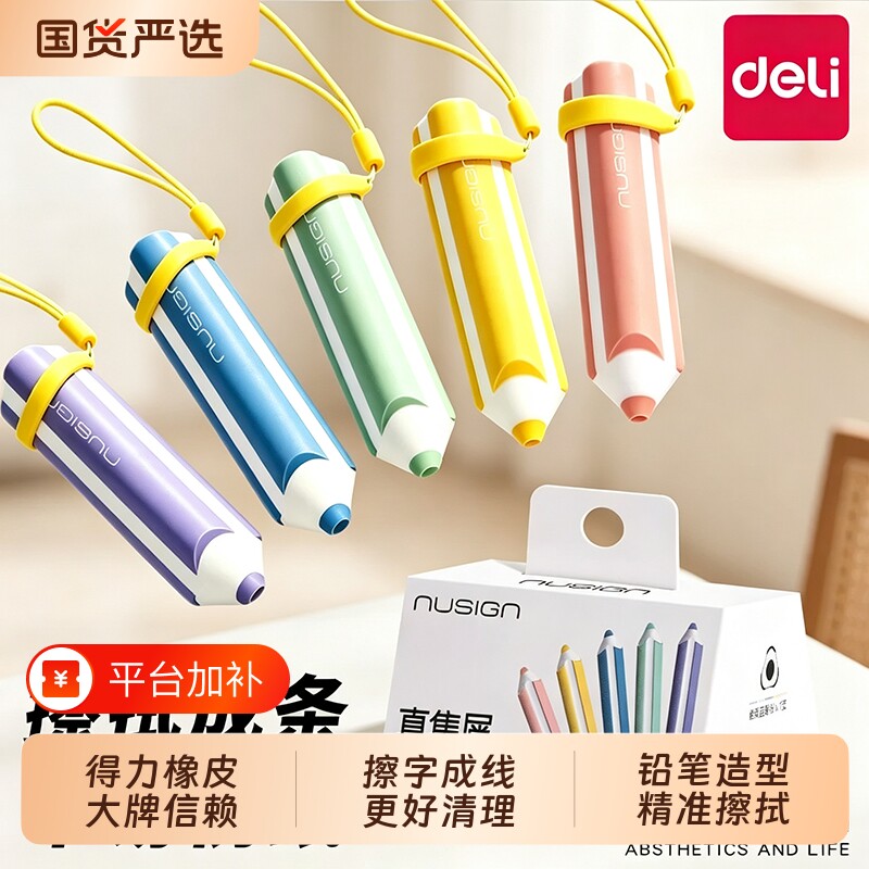 得力真集屑防丢纽赛铅笔橡皮擦无屑超干净不留痕小学生专用卡通可爱幼儿园儿童无毒考试像皮檫美术素描用品