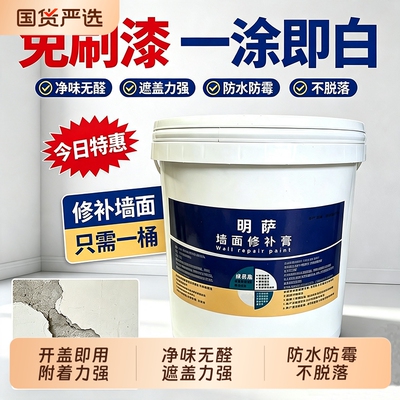 大桶装补墙膏墙面修补白色腻子