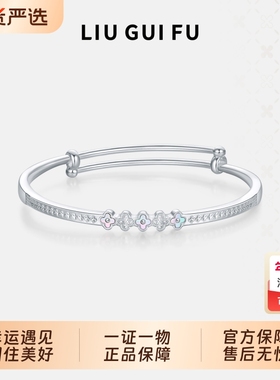 六桂福珠宝S990炫光四叶草手镯