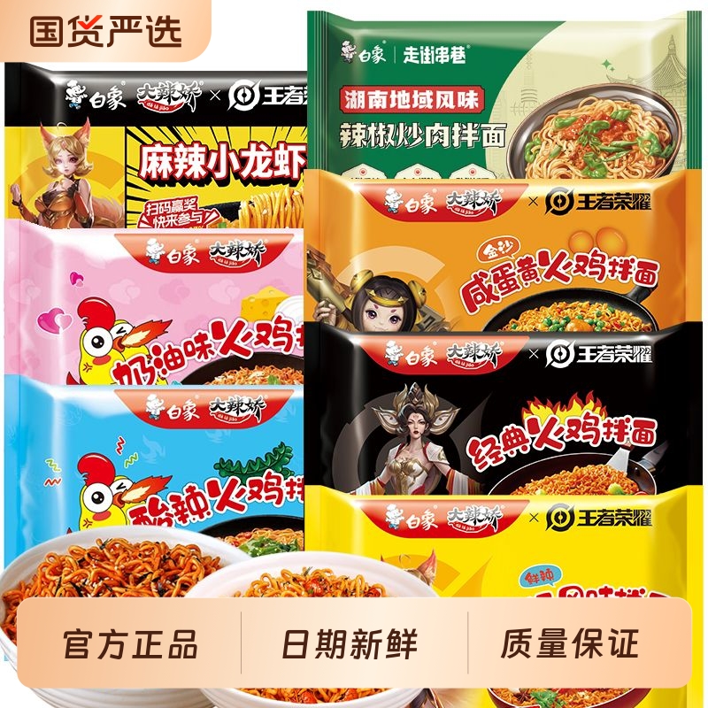 白象大辣椒经典火鸡面