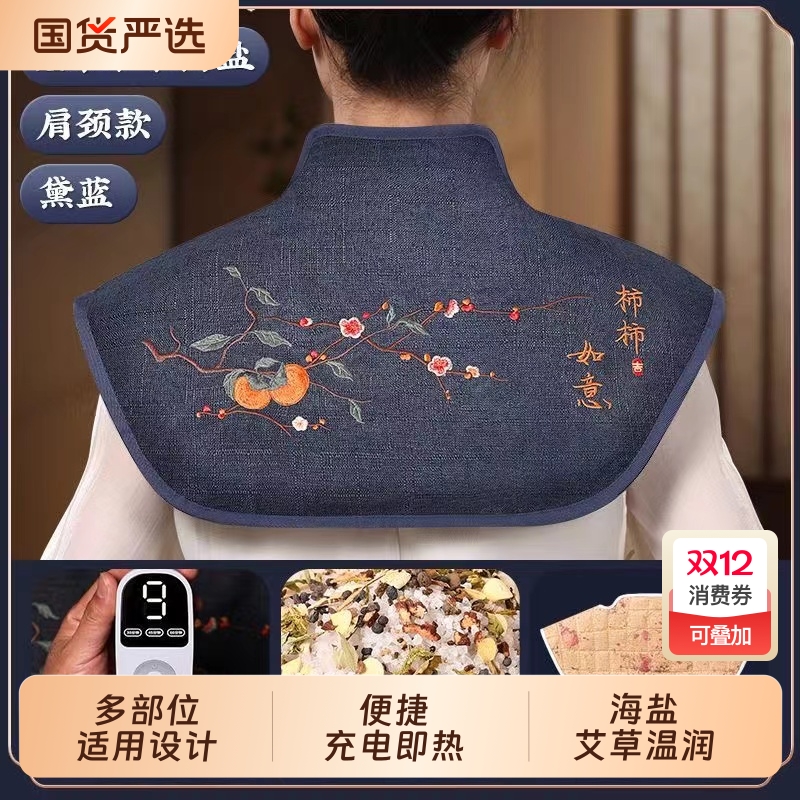 康祝慈肩颈海盐热敷袋护颈披肩热敷包颈椎海盐袋理疗颈肩艾草充电