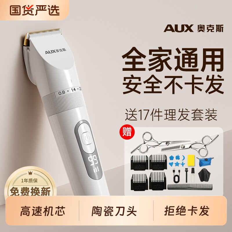 奥克斯理发器电推剪家用自己剪头发神器电动剃头刀理发推剪电推子
