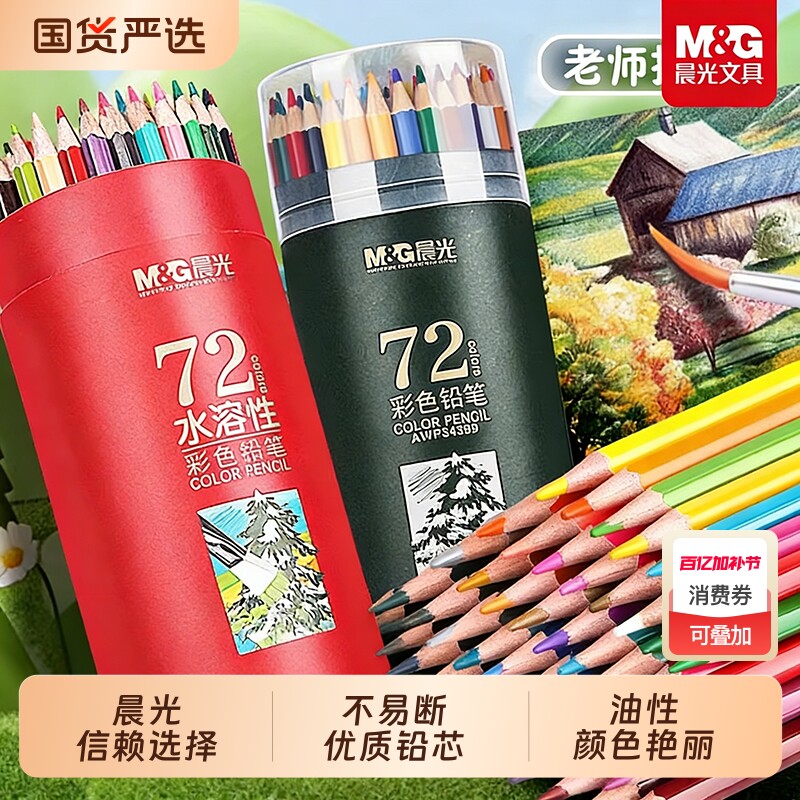 晨光彩铅笔画画专用美术生绘画水溶性24色36色彩铅笔48色油性彩铅儿童幼儿园初学者72色秘密花园涂色笔套装
