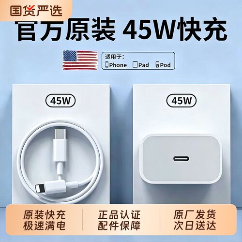 【次日达】45W官方原装适用苹果iphone14充电器头17pro数据线15/16/13/12插头手机plus专用xr快充PD套装max速