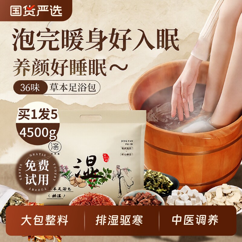 花椒生姜艾草艾叶泡脚药包非排毒去祛湿气助睡眠驱寒气专用足浴包