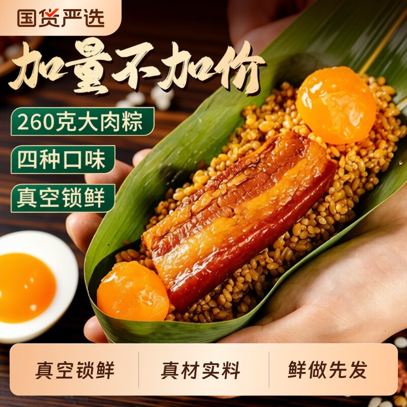 霸王粽子嘉兴风味蛋黄肉粽板栗大五花肉粽新鲜蛋黄鲜肉粽端午送礼