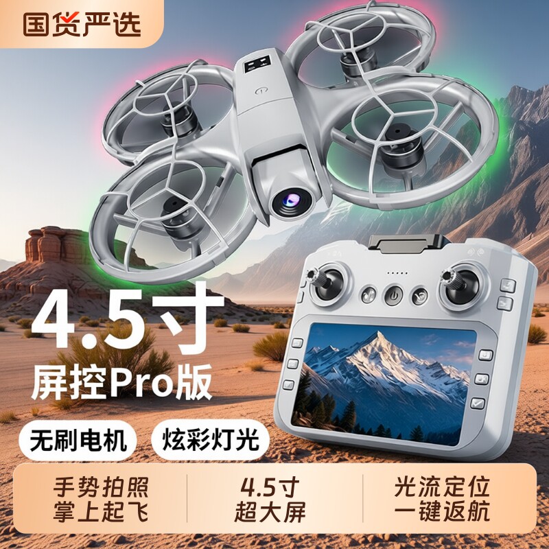 2026新款Neo疆高清无人机专业航拍带大屏遥控器成人高端小学生