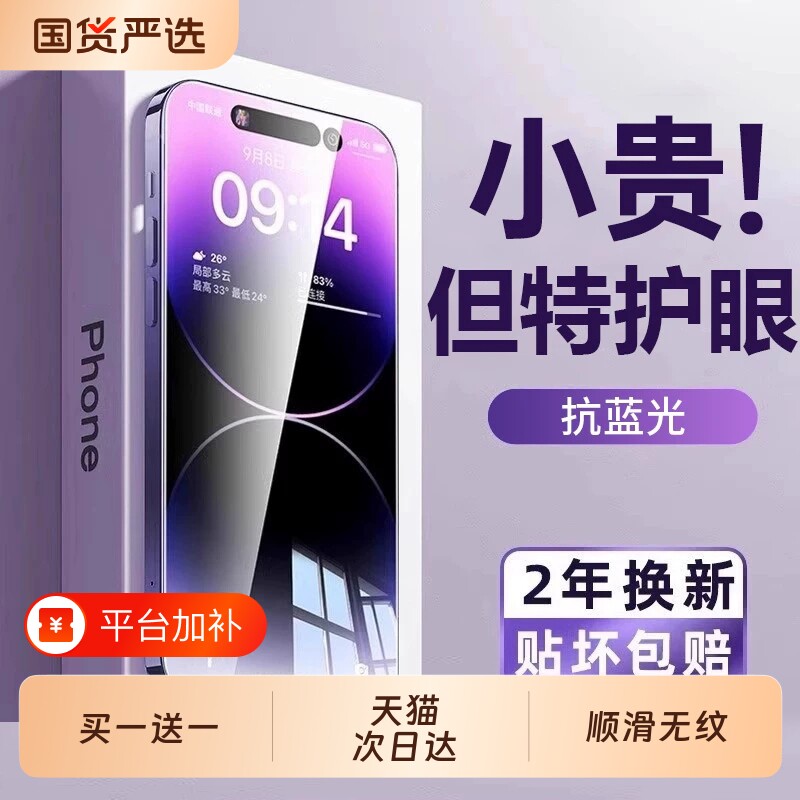 超越AR德国护眼zpv适用苹果17/16promax钢化膜iphone15pro手机14Plus防窥13防蓝光12Air11新款保护xr贴膜全屏