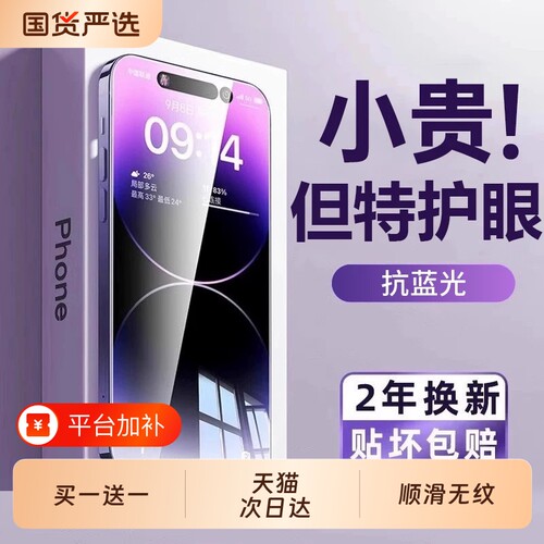 超越AR德国护眼zpv适用苹果17/16promax钢化膜iphone15pro手机14Plus防窥13防蓝光12Air11新款保护xr贴膜全屏