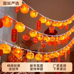 2026贺年装饰灯春节马年氛围布置柿子过年气氛彩灯串柿柿如意挂饰