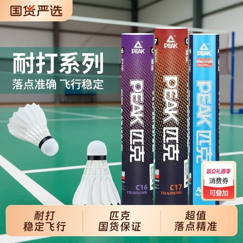 PEAK匹克羽毛球耐用正品稳定训练耐打6/12只室内外比赛专业用复合