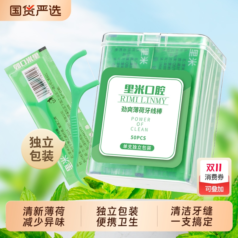 清新薄荷牙线棒独立包装500支