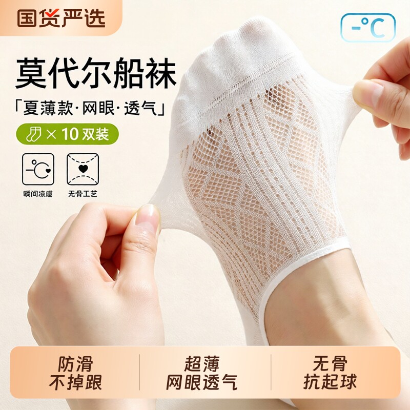 莫代尔袜子女船袜夏季薄款防滑浅口隐形袜网眼透气女士短袜黑色