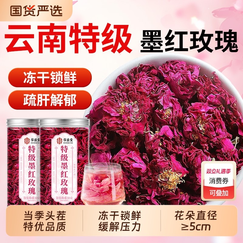 云南冻干墨红玫瑰花茶官方旗舰店正品平阴疏肝解郁大朵重瓣养生茶