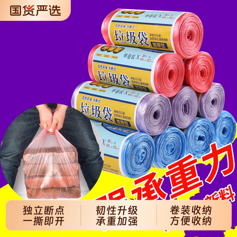 家用垃圾袋厨房一次性断点式平口加厚办公室宿舍卫生间拉塑料袋