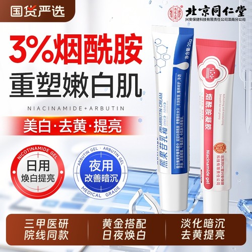 同仁堂烟酰胺凝胶|超3000次加购