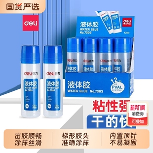 得力液体胶水50ml透明办公强力万能超粘高粘度手工制作diy儿童专用学生财务用品小瓶6支装 液态考试文具用品