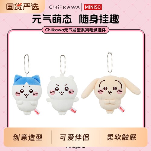名创优品现货乌萨奇玩偶毛绒挂件chiikawa吉伊卡哇公仔周边小八