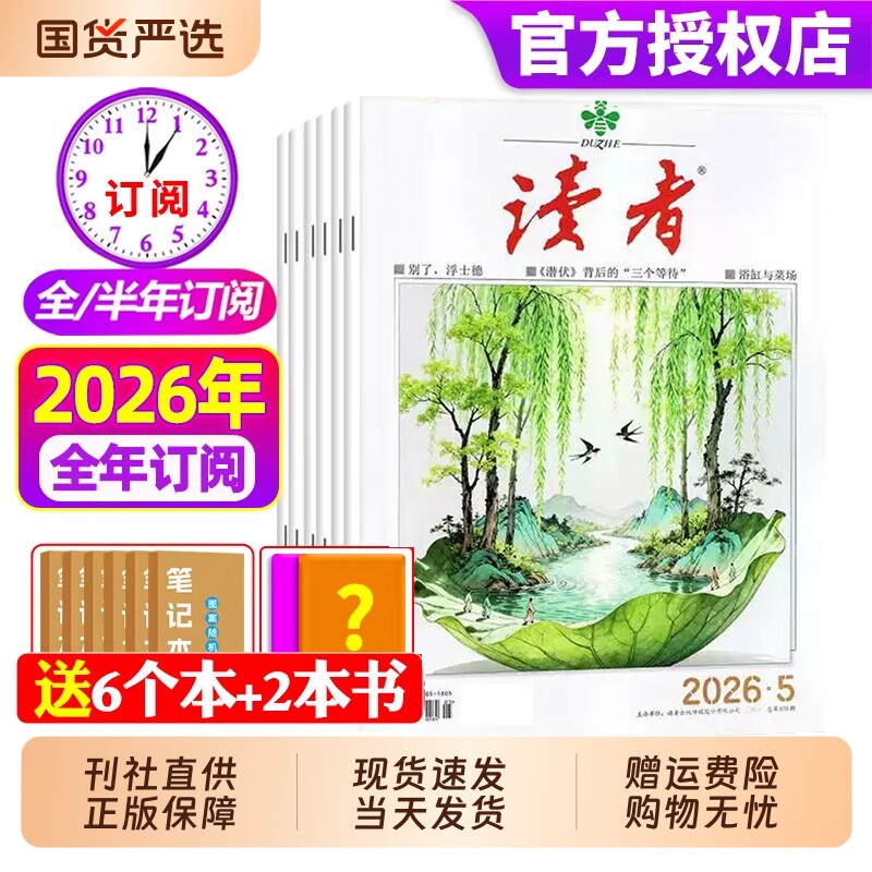 读者杂志2026年1-3月1-5期【全年/半年订阅】2025年1-12月旗舰店意林作文素材高考青年文摘校园版过期刊阅读月刊读书正版含2024刊