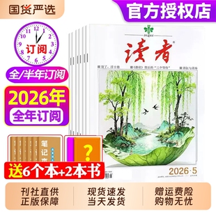 读者杂志2026年1-3月1-5期【全年/半年订阅】2025年1-12月旗舰店意林作文素材高考青年文摘校园版过期刊阅读月刊读书正版含2024刊