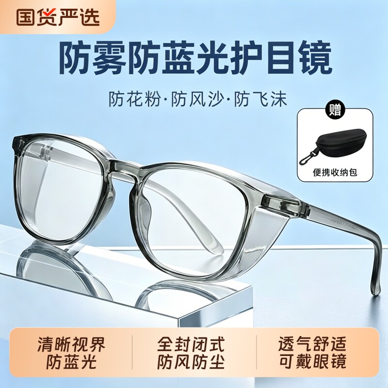 防花粉过敏护目镜防灰尘不起雾骑行眼镜飞溅防风保护罩遮光防蓝光