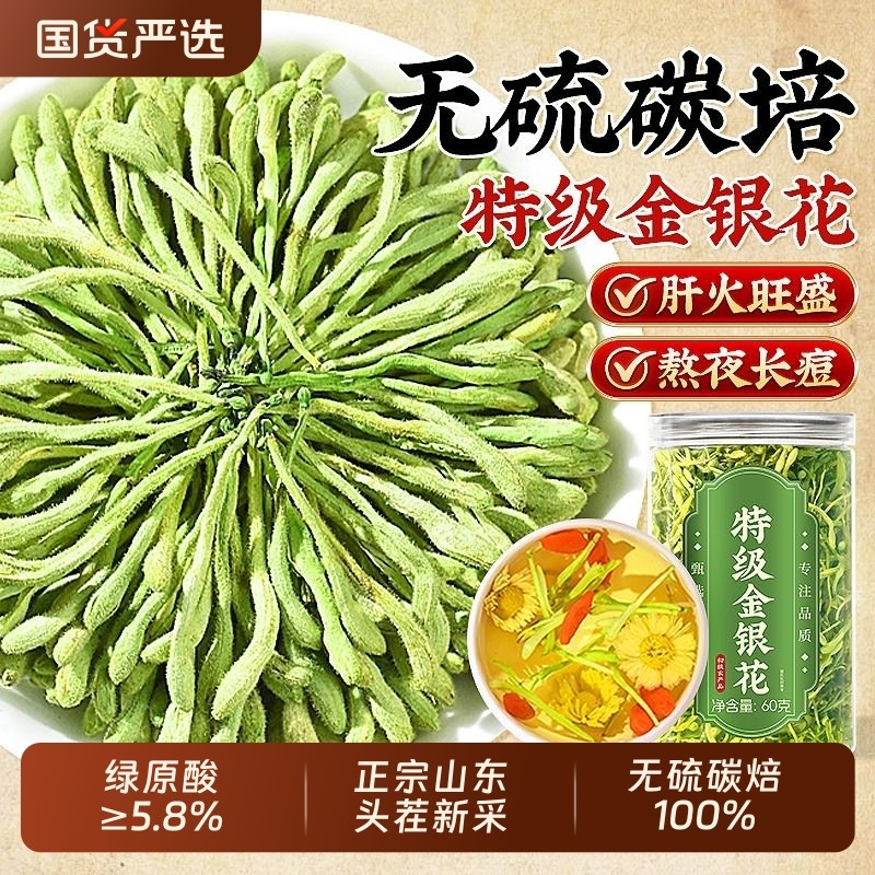 特级金银花中药材菊花茶去火清热解毒正品官方旗舰店野生干花泡水