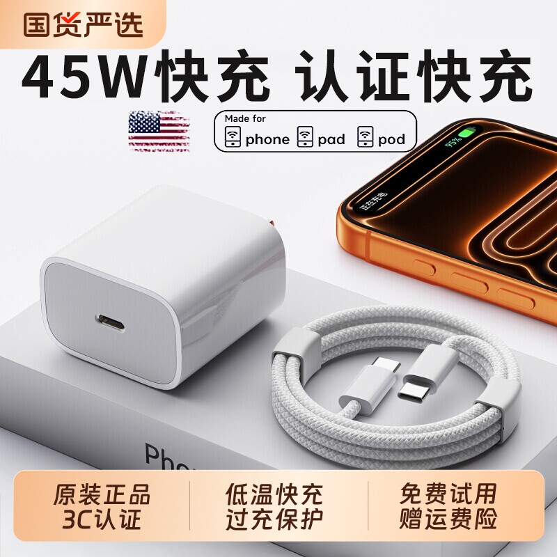 【45W快充】集语官方正品充电器适用苹果17充电器头iPhone16promax手机15pro快充14typec数据线30W原13装ipad