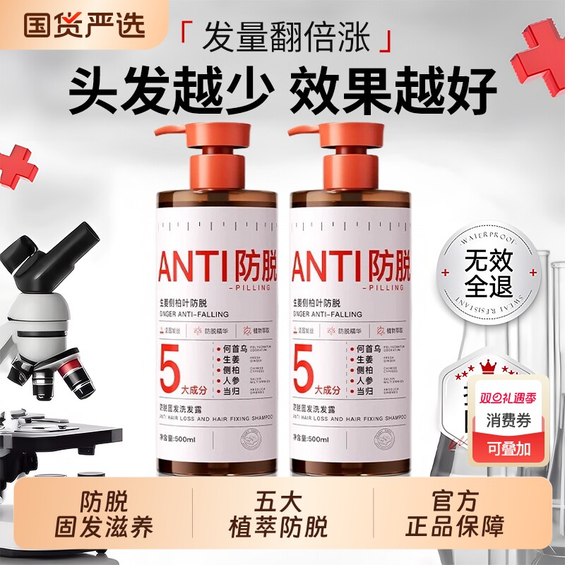 生姜洗发水控油蓬松去屑防脱育发洗头膏露男女正品官方旗舰店品牌