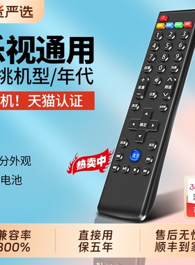 【官方认证】适用于Letv/乐视电视遥控器原装39键万能通用超4 X40S X43 X50 X55通用型遥控器