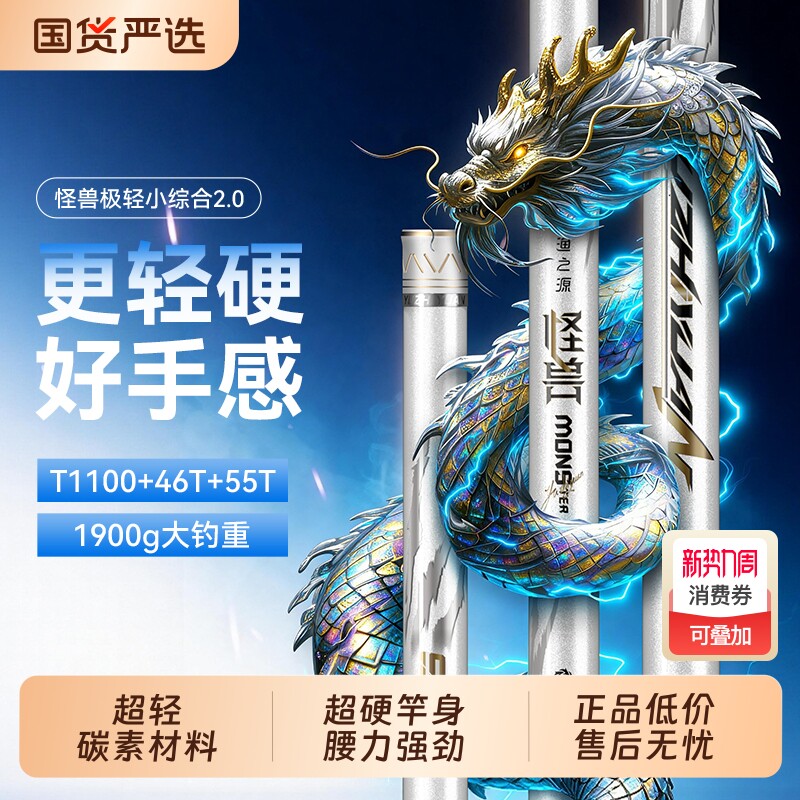 渔之源怪兽二代极轻小综合鱼竿手竿超轻超硬台钓竿野钓手杆鲫鱼竿