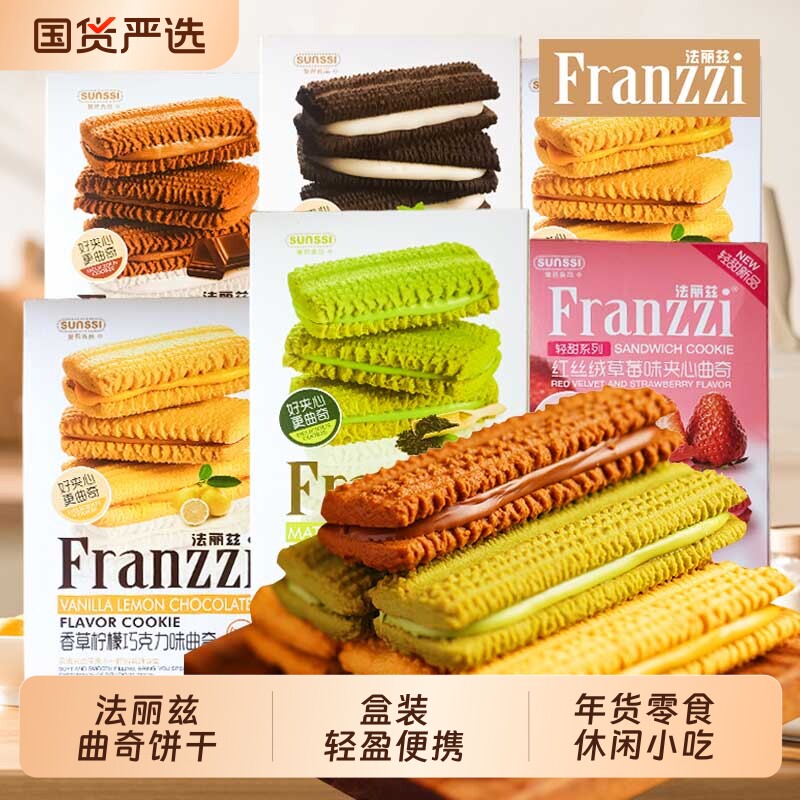 法丽兹巧克力曲奇饼干礼物年货糕点小零食休闲小吃抹茶夹心盒装