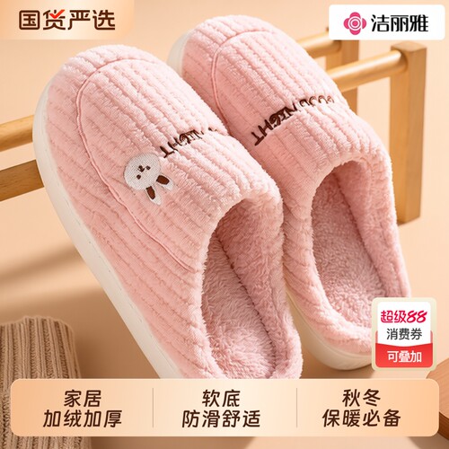 洁丽雅棉拖鞋踩屎感情侣外穿冬天