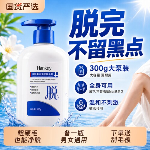 脱毛膏男士女士全身可用腋下腿毛