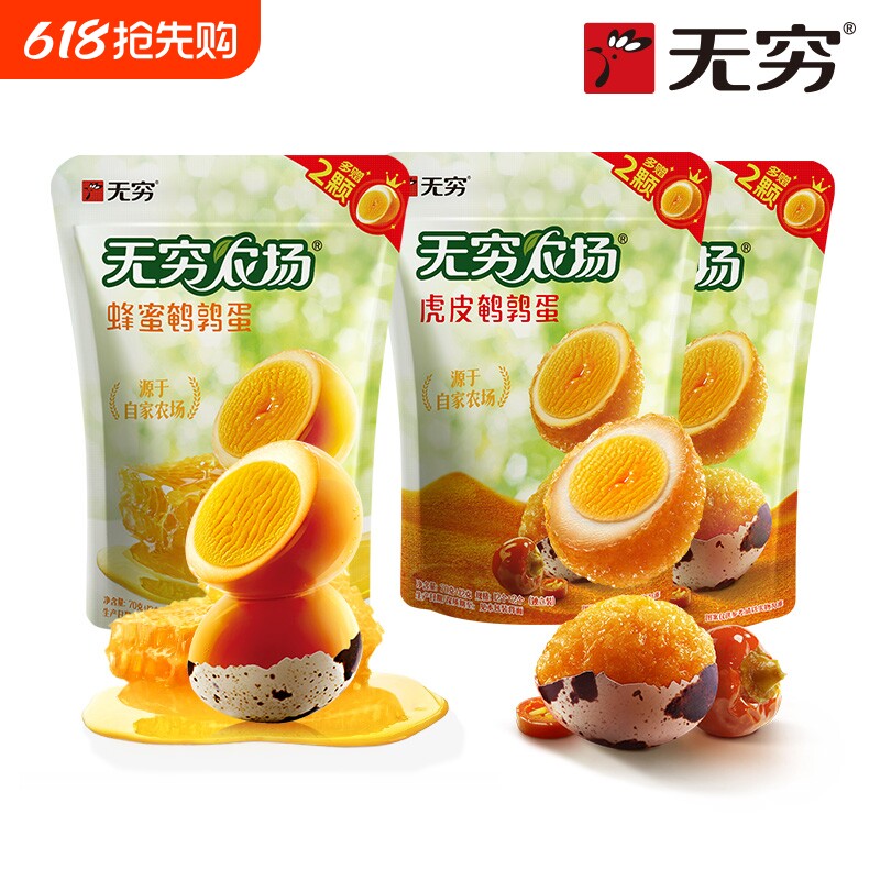 无穷盐焗蜂蜜鹌鹑蛋小包装即食追剧解馋好吃零食休闲卤蛋小吃食品