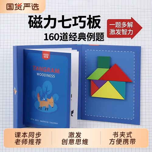 磁力七巧板拼图玩具|千人加购
