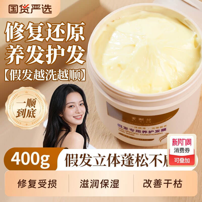 假发发膜专用护理改善干枯防干燥防打结修护受损滋润发质保湿柔润