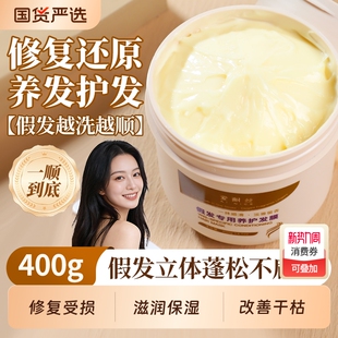 假发发膜专用护理改善干枯防干燥防打结修护受损滋润发质保湿 柔润