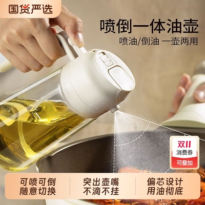可喷可倒两用油醋调料瓶雾化喷壶